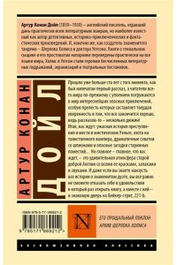 Дойл А. Его прощальный поклон. Архив Шерлока Холмса
