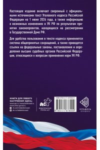 . Уголовный кодекс Российской Федерации на 1 июня 2026 года. Со всеми изменениями, законопроектами и постановлениями судов