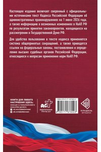 . Кодекс Российской Федерации об административных правонарушениях на 1 июня 2026 года. Со всеми изменениями, законопроектами и постановлениями судов