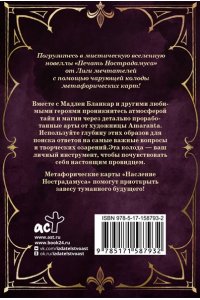 Пелевина О., <не указано> Наследие Нострадамуса. Карты предсказаний