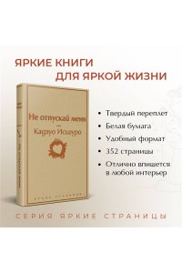 Исигуро К. Не отпускай меня