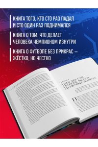 Акинфеев И.В. Игорь Акинфеев. Автобиография самого преданного футболиста в истории мирового футбола