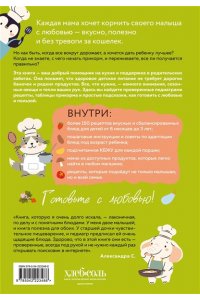 Афанасьева О.И. Секреты бережливой кухни. Готовим детям от 6 месяцев вкусно и экономно