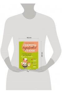 Афанасьева О.И. Секреты бережливой кухни. Готовим детям от 6 месяцев вкусно и экономно