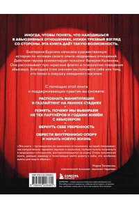 Бурсина Е. Красный флаг. Как распознать абьюз и сделать первые шаги к исцелению от невидимого насилия
