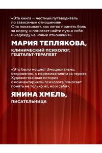 Бурсина Е. Красный флаг. Как распознать абьюз и сделать первые шаги к исцелению от невидимого насилия