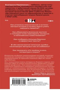 Перевизнык Е.В. Сюжет и антисюжет: Пособие для сценаристов