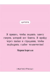 Корелли М. Варавва
