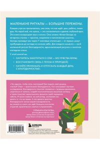 Аванци Ф. Магия благодарности. 7 ритуалов для пробуждения счастья