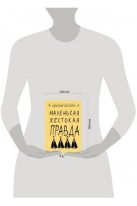 Барнс Дж. Л. Маленькая жестокая правда (Цикл Дебютантки #2)