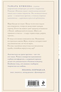 Крюкова Т.Ш. Усмешка музы