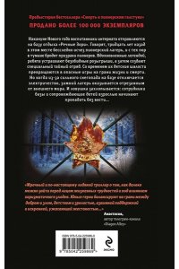 Смелик Э.В. Зимняя смерть в пионерском галстуке. Предыстория