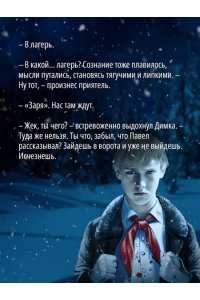 Смелик Э.В. Зимняя смерть в пионерском галстуке. Предыстория