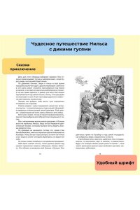 Чудесное путешествие Нильса с дикими гусями