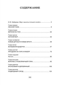 Чудесное путешествие Нильса с дикими гусями