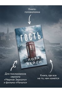 Кейли Л. Гость