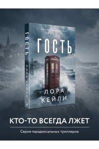 Кейли Л. Гость