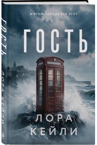 Кейли Л. Гость