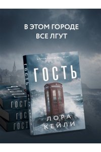 Кейли Л. Гость