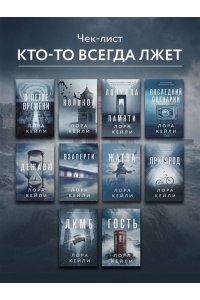 Кейли Л. Гость
