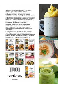 Стол №4. Блюда при заболевании кишечника