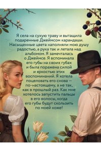 Блейдс С. Спрячь мои тайны в саду. Они жили во лжи, цветы стали громче слов