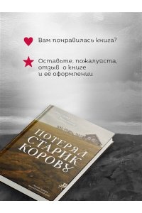 Реньжина Н. Потерял старик корову