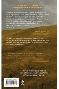 Реньжина Н. Потерял старик корову