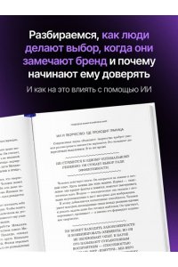 Котлер Ф., Картаджайа Х., Сетиаван А. Маркетинг 7.0. Слияние психологии и искусственного интеллекта