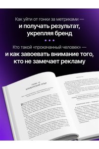 Котлер Ф., Картаджайа Х., Сетиаван А. Маркетинг 7.0. Слияние психологии и искусственного интеллекта