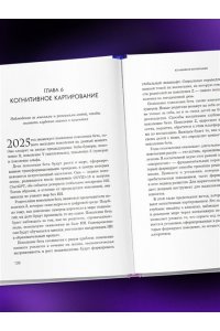 Котлер Ф., Картаджайа Х., Сетиаван А. Маркетинг 7.0. Слияние психологии и искусственного интеллекта