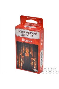 НАСТ ИГРА HOBBY WORLD ИСТОРИЧЕСКИЙ ДЕТЕКТИВ: ВЕДЬМА (18+) 952016 (0160)