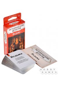 НАСТ ИГРА HOBBY WORLD ИСТОРИЧЕСКИЙ ДЕТЕКТИВ: ВЕДЬМА (18+) 952016 (0160)