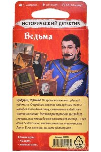 НАСТ ИГРА HOBBY WORLD ИСТОРИЧЕСКИЙ ДЕТЕКТИВ: ВЕДЬМА (18+) 952016 (0160)