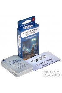 НАСТ ИГРА HOBBY WORLD ИСТОРИЧЕСКИЙ ДЕТЕКТИВ: СТАВКИ СДЕЛАНЫ (18+) 915831 (8319)
