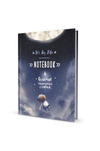 Записная книжка 