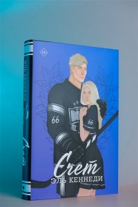 Кеннеди Эль Счет