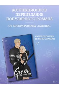Кеннеди Эль Счет