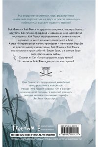 Линъюэ Ц. Кто правит миром. Том 1