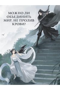 Линъюэ Ц. Кто правит миром. Том 1