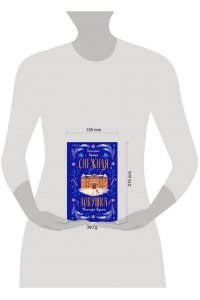 Браун Б. Снежная ловушка мистера Куина (#1)