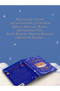 Браун Б. Снежная ловушка мистера Куина (#1)