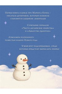 Браун Б. Снежная ловушка мистера Куина (#1)