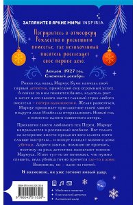 Браун Б. Снежная ловушка мистера Куина (#1)
