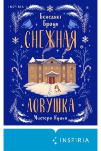 Браун Б. Снежная ловушка мистера Куина (#1)