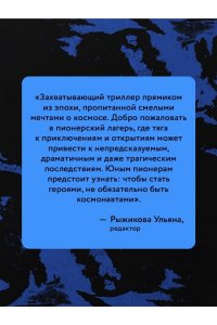 Смелик Э.В., Горбунова Е.А. Ночная смена в пионерском лагере