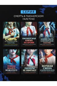 Смелик Э.В., Горбунова Е.А. Ночная смена в пионерском лагере