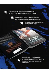 Смелик Э.В., Горбунова Е.А. Ночная смена в пионерском лагере