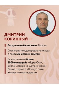 Коринный Д.В. Пока другие паникуют. Инструкция по выживанию на примере громких катастроф современности
