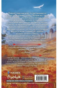 Дунъэр С. Секретный агент принцесса Чу Цяо. Ловушка судьбы (#2)